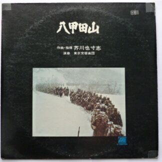 Hakkodasan Hakkodasan LP Atlantic L10075A EX/VG 1977 Japanese pressing, with insert