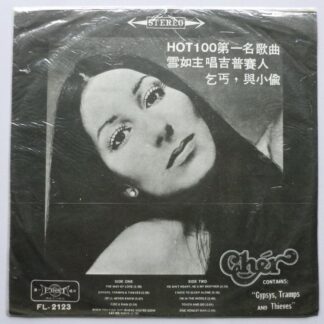 Cher Cher LP First FL2123 EX+/VG+ 1960s made in Taiwan